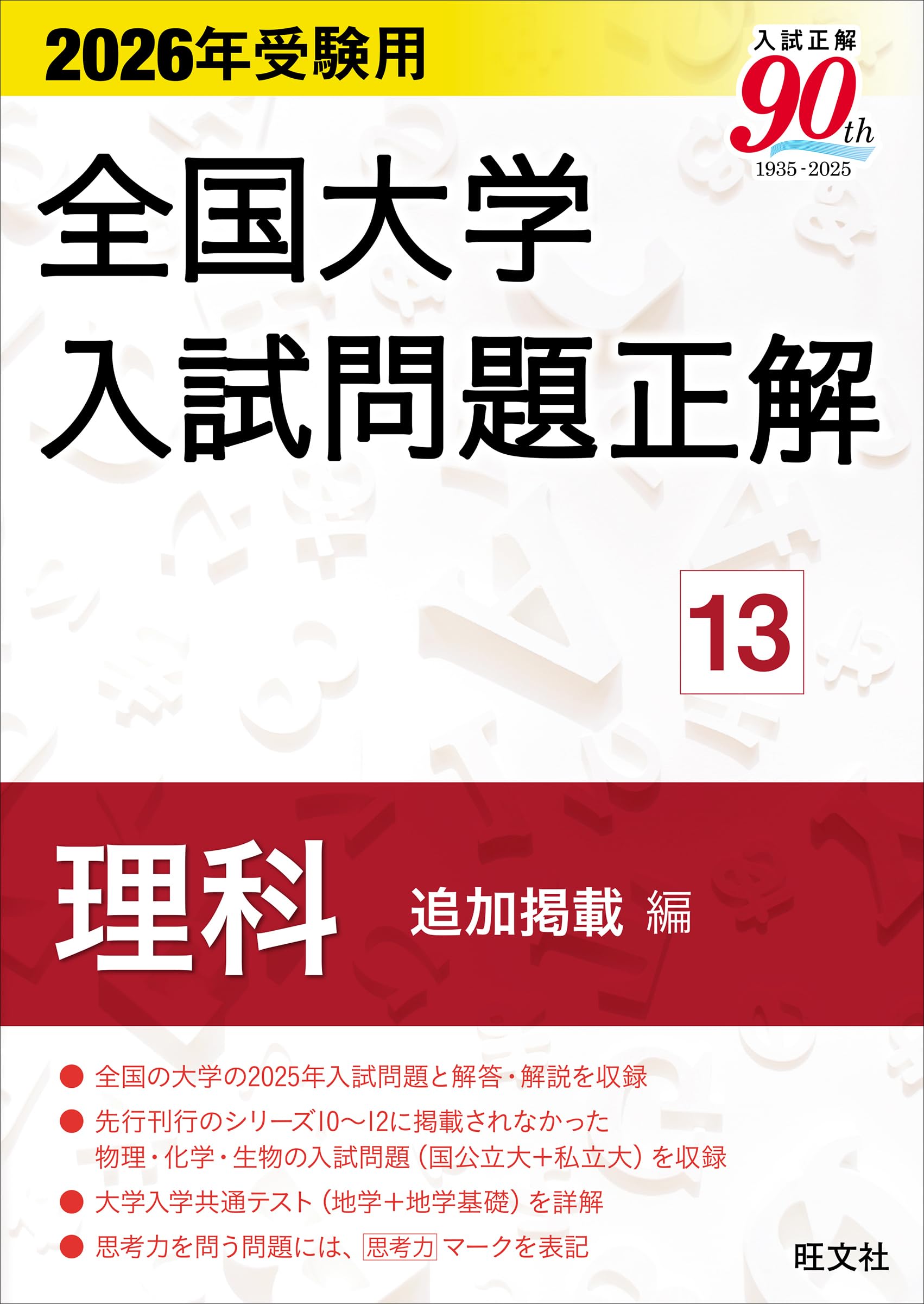 Amazon.co.jp: obunsha 旺文社: 全国大学入試問題正解