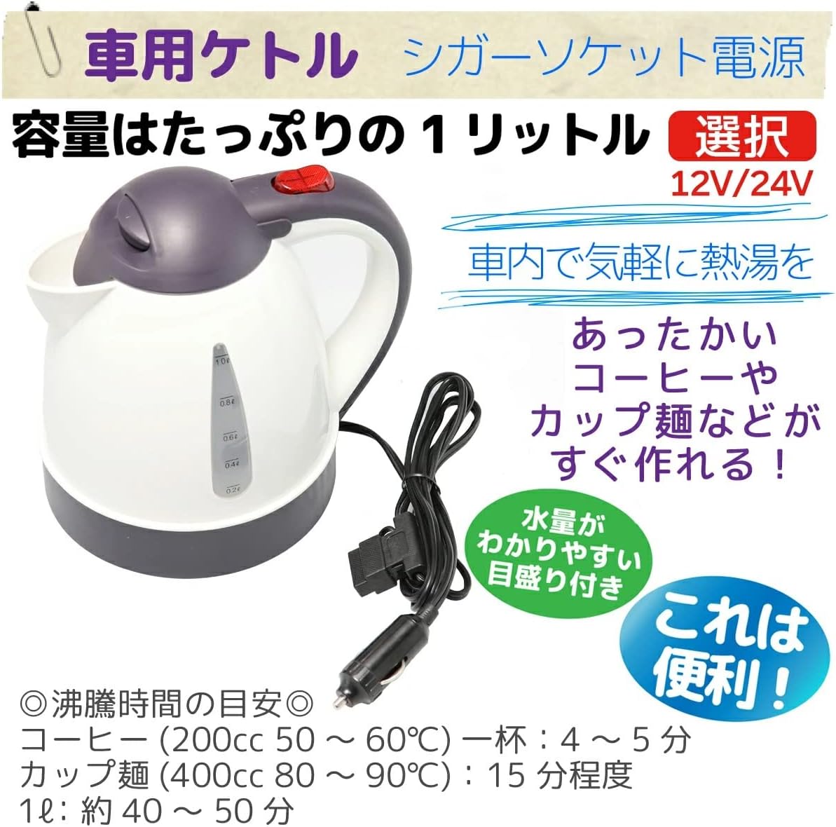 Amazon Co Jp 車載 ポット 電気ケトル シガーソケットで1lのお湯が沸かせる 電子ケトル 電気ポット 12v用 ホーム キッチン