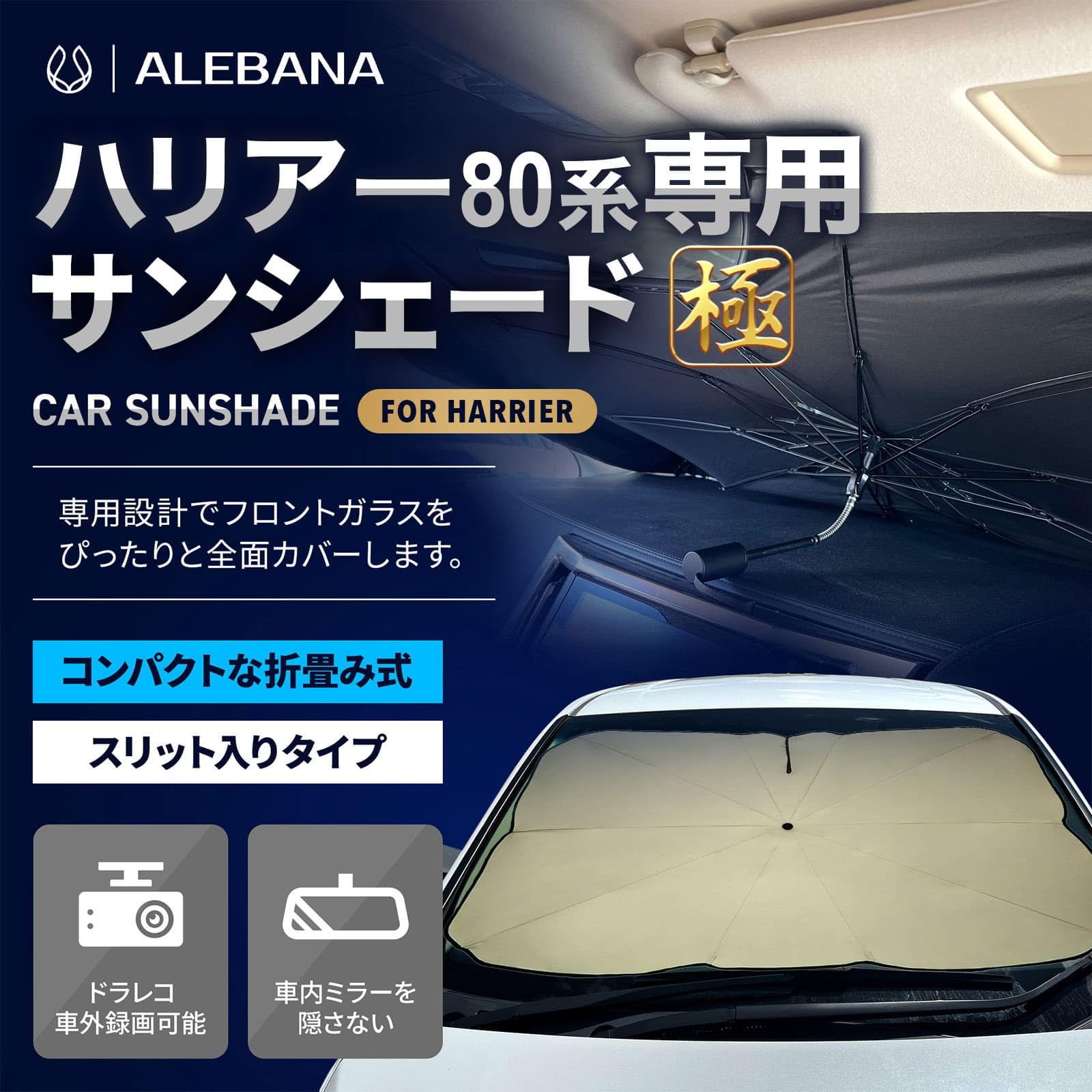Amazon | ALEBANA ハリアー 80系 サンシェード 極タイプ 車 フロント