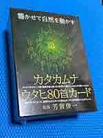 カタカムナウタヒ80首カード カタカムナ[ウタヒ80首]カード | グッズ販売,神代文字（片野貴夫