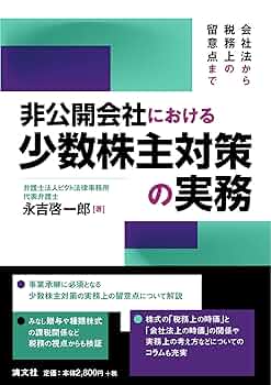実務解説 株式会社法〈中巻〉 実務解説 借地借家法〔第3版〕 | 澤野 順彦 |本 | 通販 | Amazon