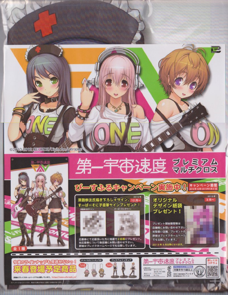 未開封】そに子 第一宇宙速度 3体セット おまけ Yahoo!オークション