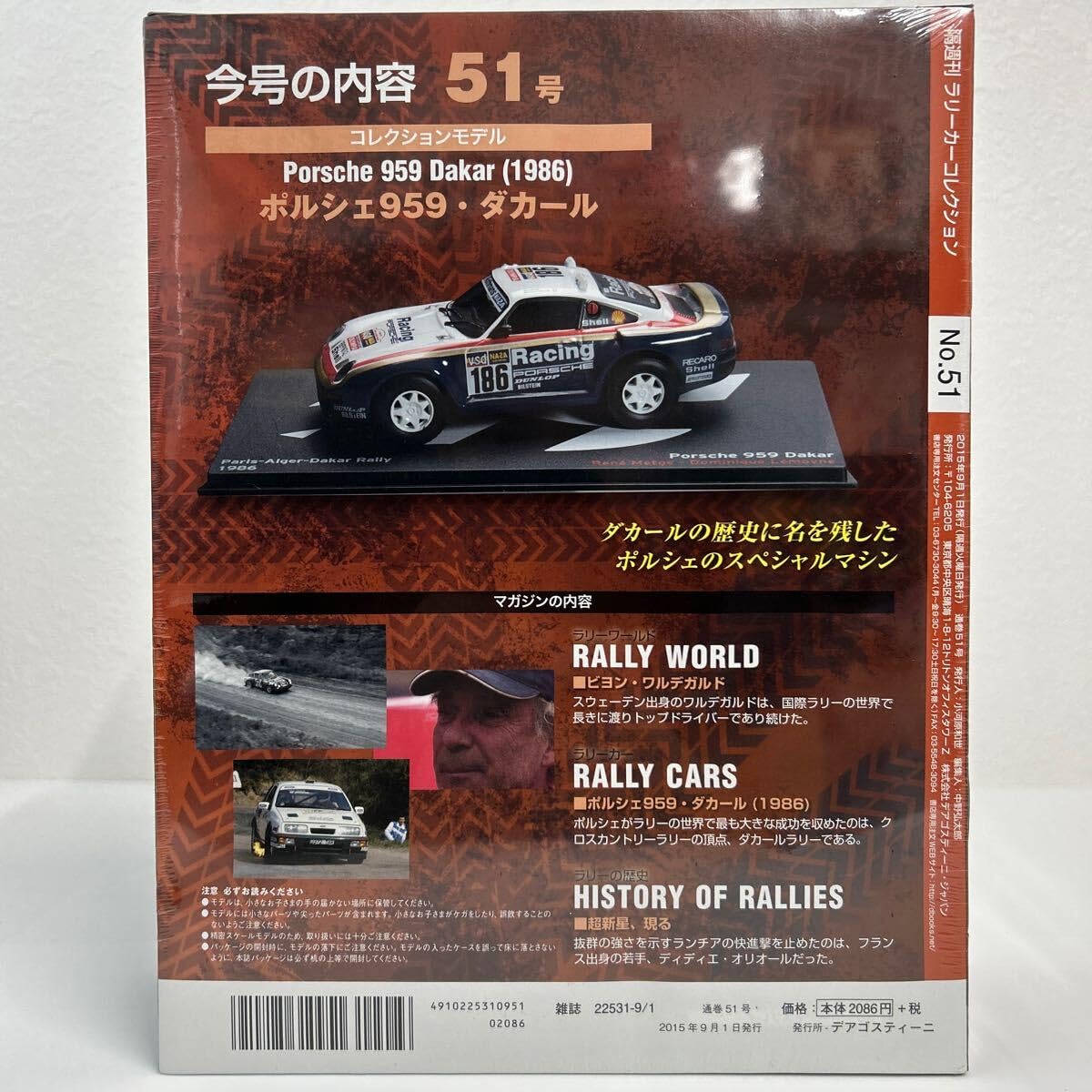 Amazon.co.jp: デアゴスティーニ ラリーカーコレクション 1/43#51 959