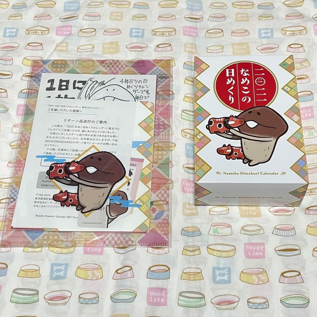 なめこ栽培キット クラウドファンディング 2021 日めくりカレンダー