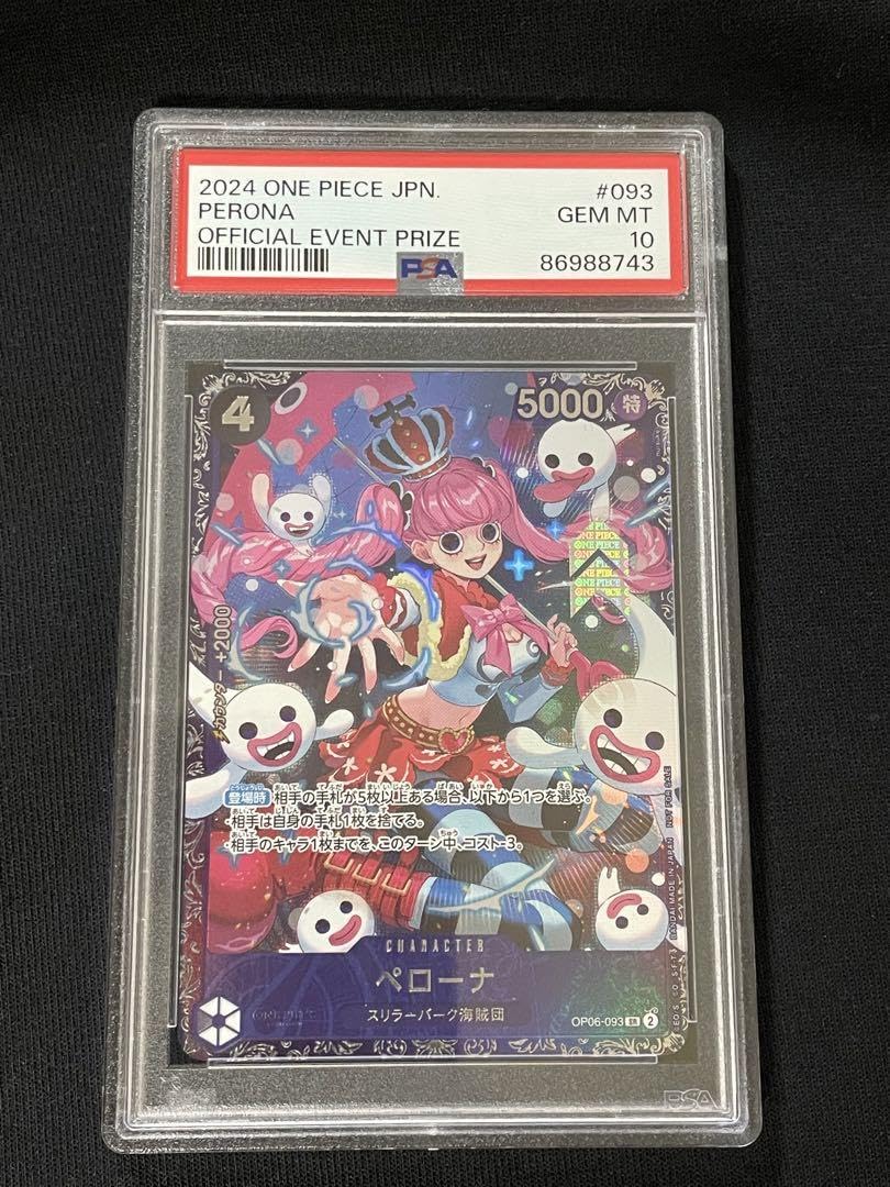 psa10 ペローナ　フラシ　プロモ　フラッグシップ Aランク】ペローナ（フラッグシップ PSA10 プロモ | カード
