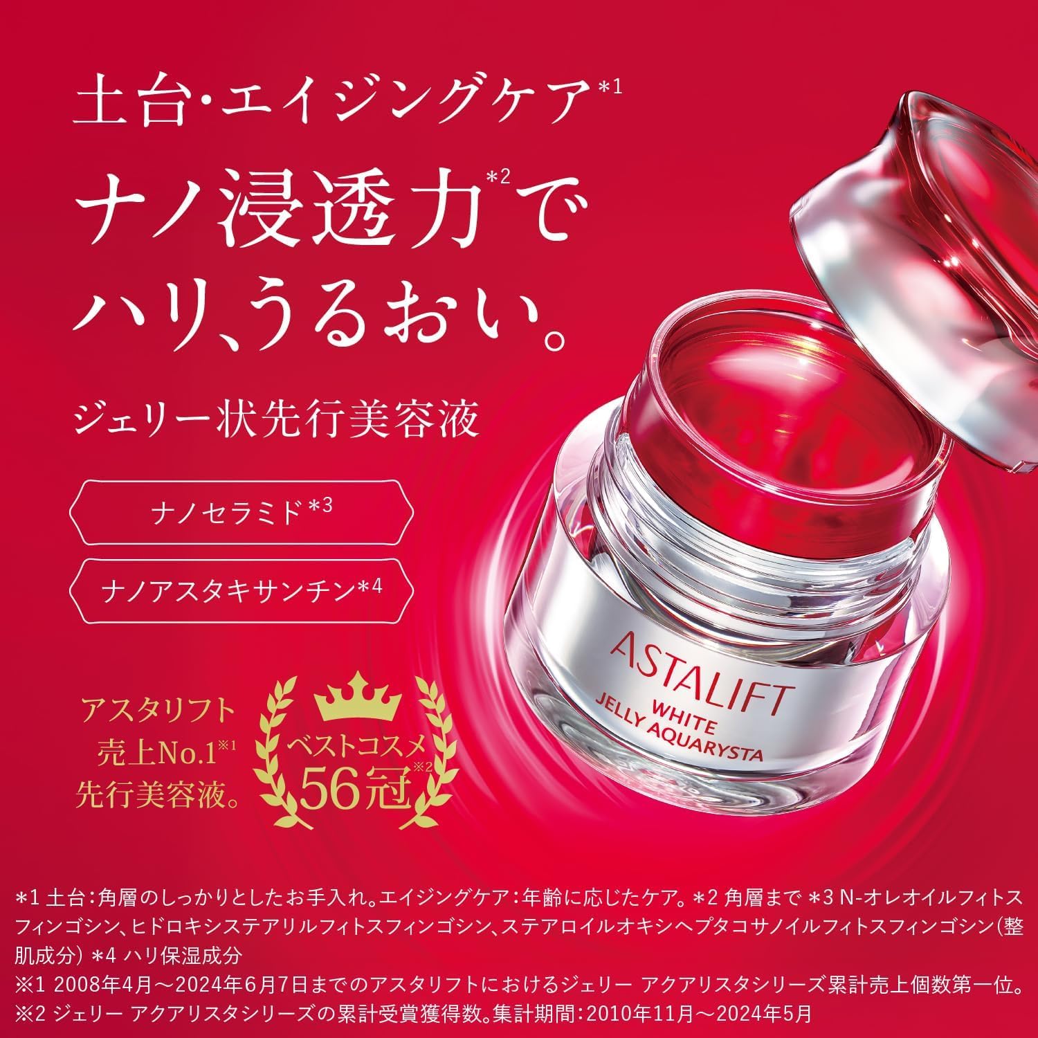 Amazon | アスタリフト ホワイト ジェリー アクアリスタ (60g 約2ヶ月