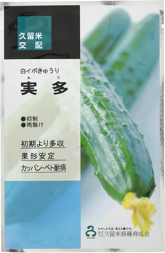 Amazon 久育種苗 実多 きゅうり 350粒詰 久留米原種育成会 野菜