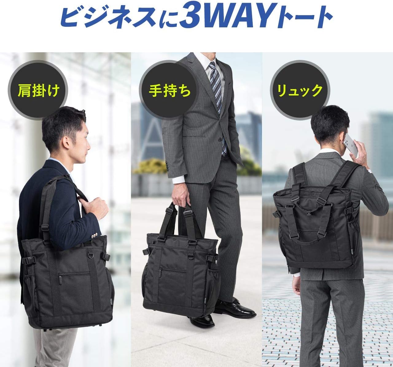 [サンワダイレクト] 3WAY トートバッグ 15ポケット A4/15.6型PC収納 持ち手長さ調整 200-BAG172BK
