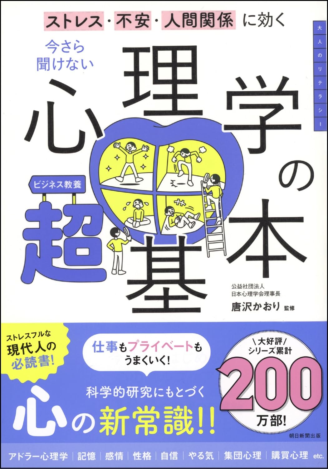 ストレスの話・社会心理学 ストレスの心理学: その歴史と展望 | C.L.クーパー, P.デューイ, 大塚