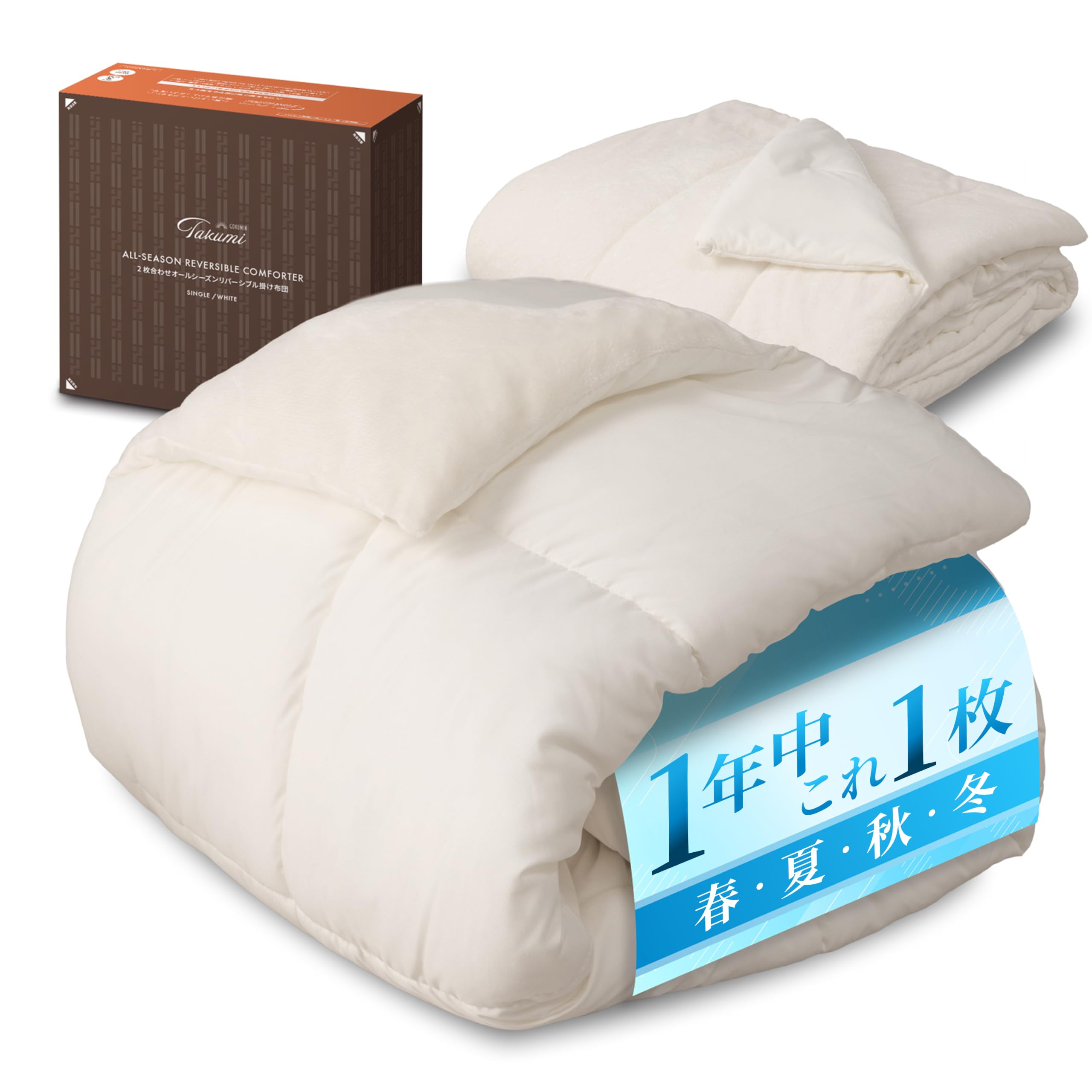 Amazon｜GOKUMIN 掛け布団 布団 シングル 2枚合わせオールシーズン