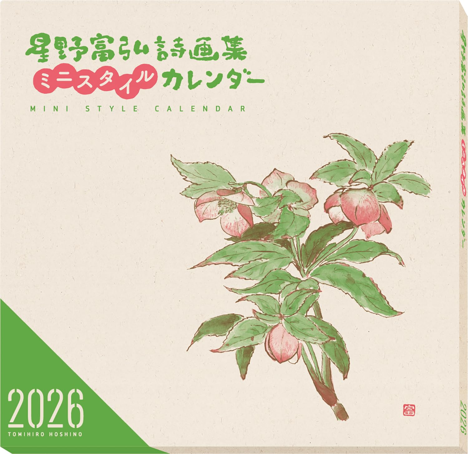 Amazon | 星野富弘 2026年 カレンダー 詩画集 壁掛け ミニスタイル No