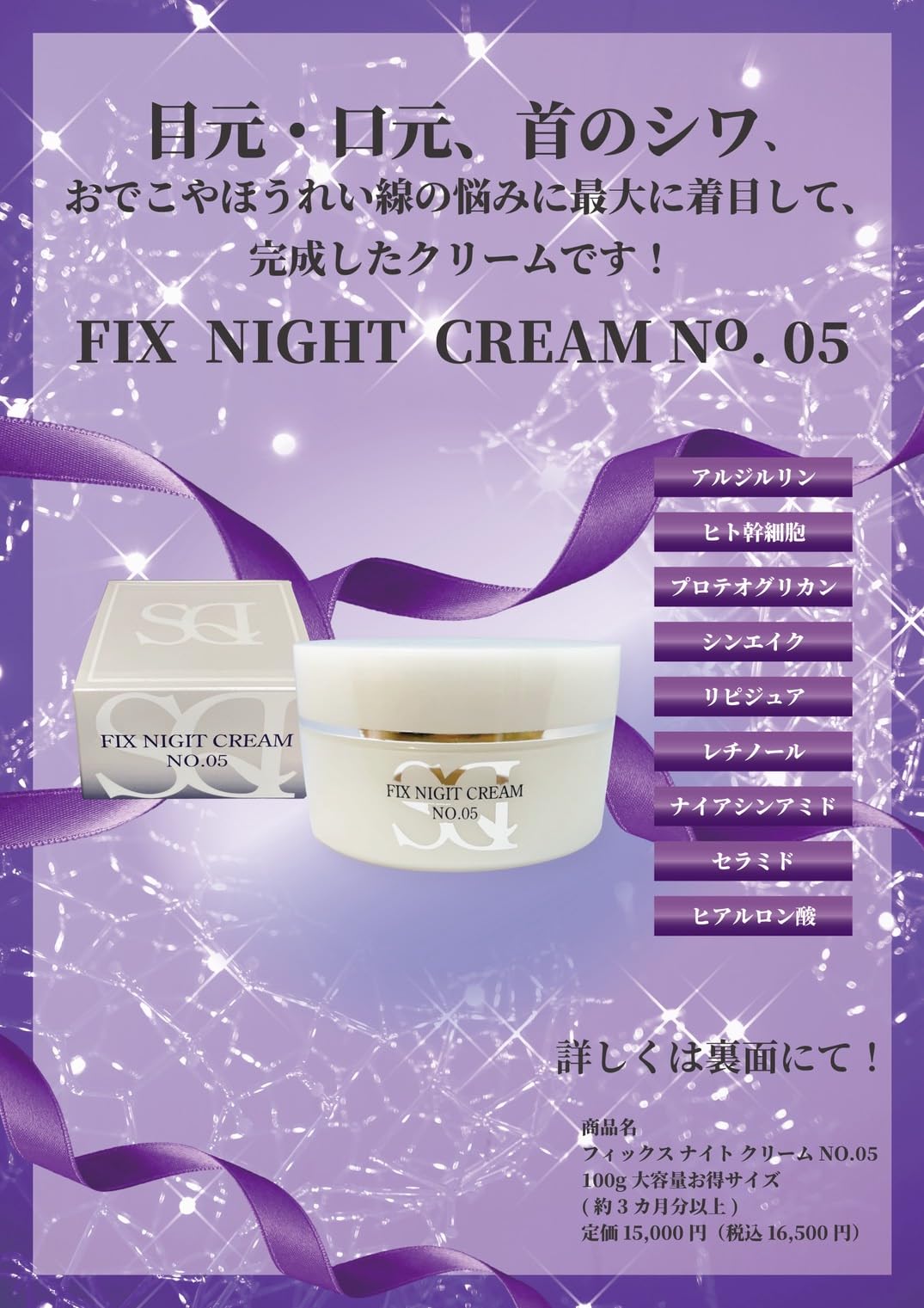 Amazon | シードクオリティ フィックスナイトクリーム No.5 100g (3