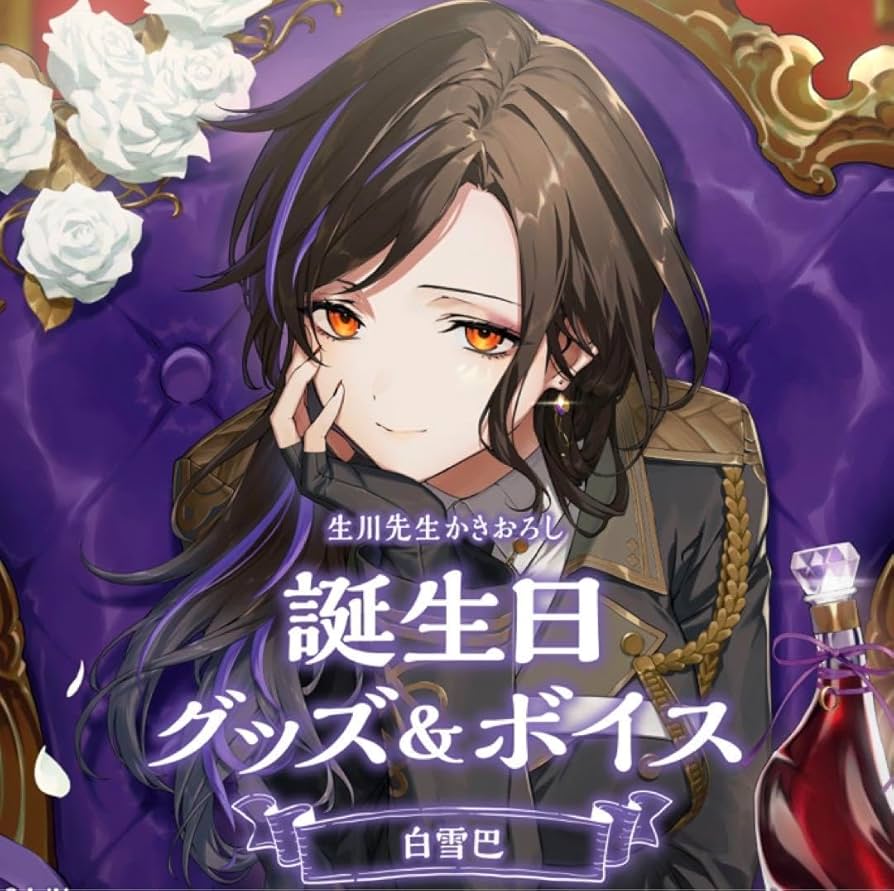 【未使用】 にじさんじ 白雪巴 誕生日 2023 フルセット 超美品 Amazon.co.jp: 2023 白雪巴 誕生日グッズ グッズ フルセット