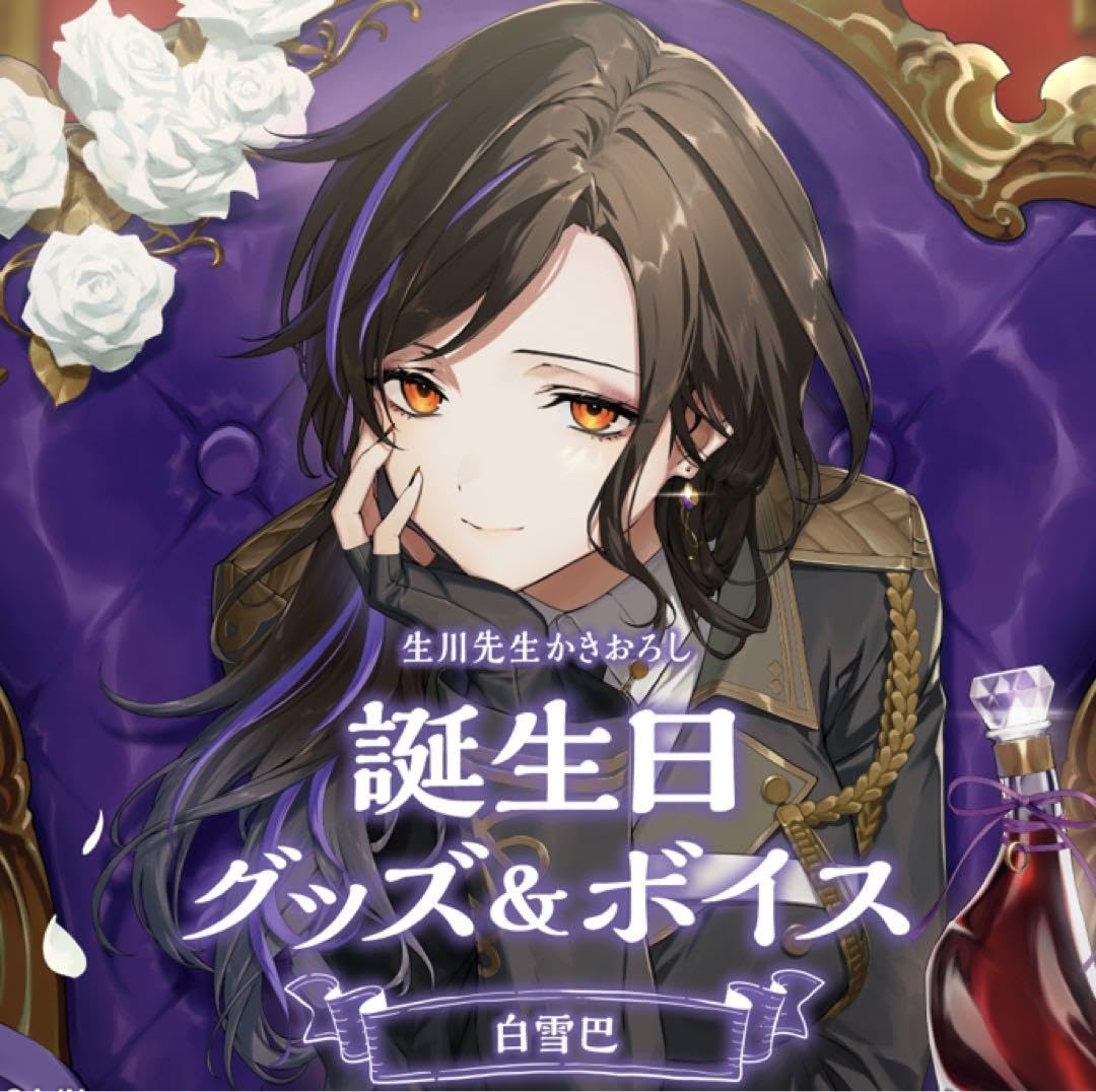 にじさんじ 白雪巴 誕生日グッズ2023 Amazon.co.jp: 白雪巴 誕生日グッズ2023 : ホーム＆キッチン