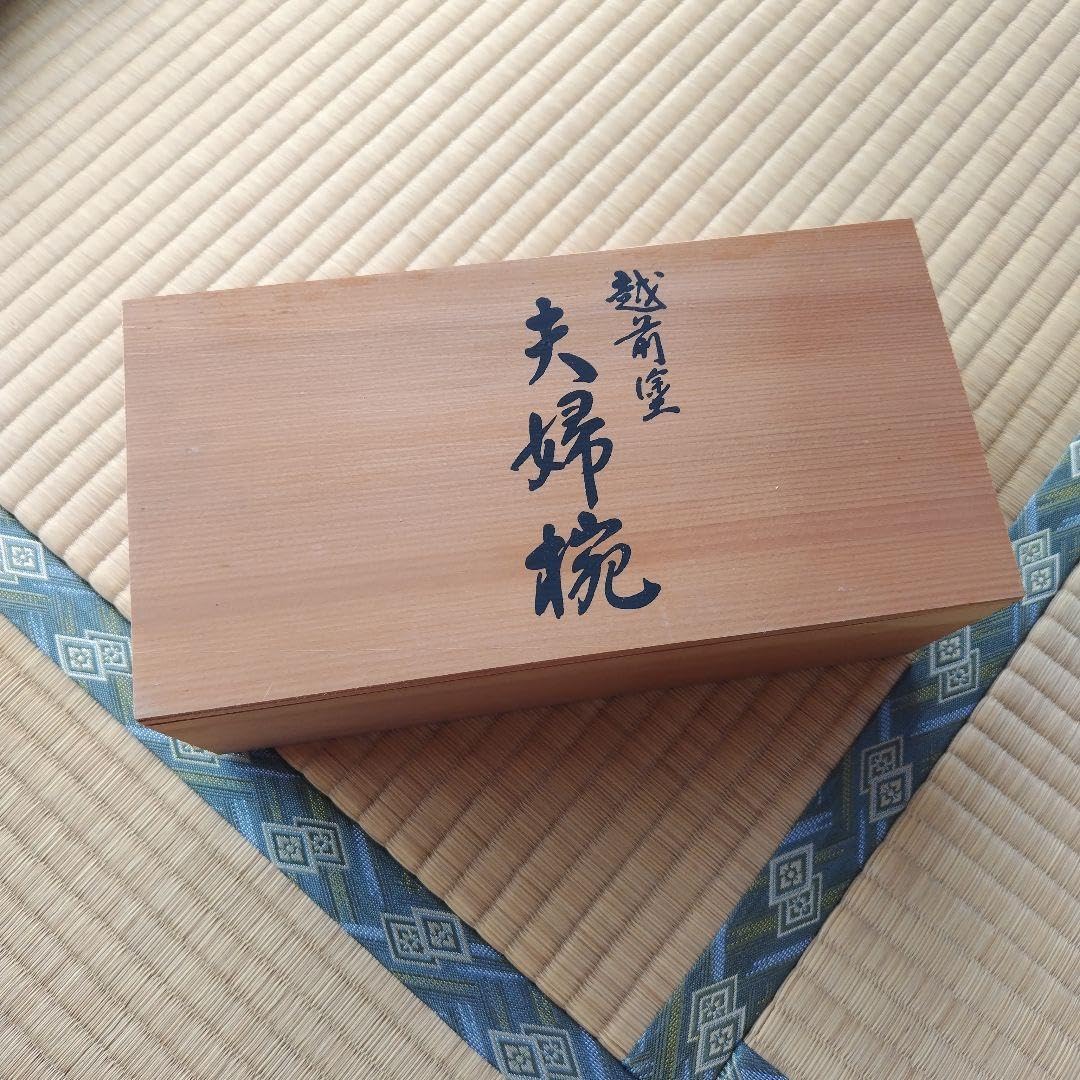 追跡付★越前漆器 越前窯 夫婦椀 ※海外発送の場合、木箱は付属いたしません※