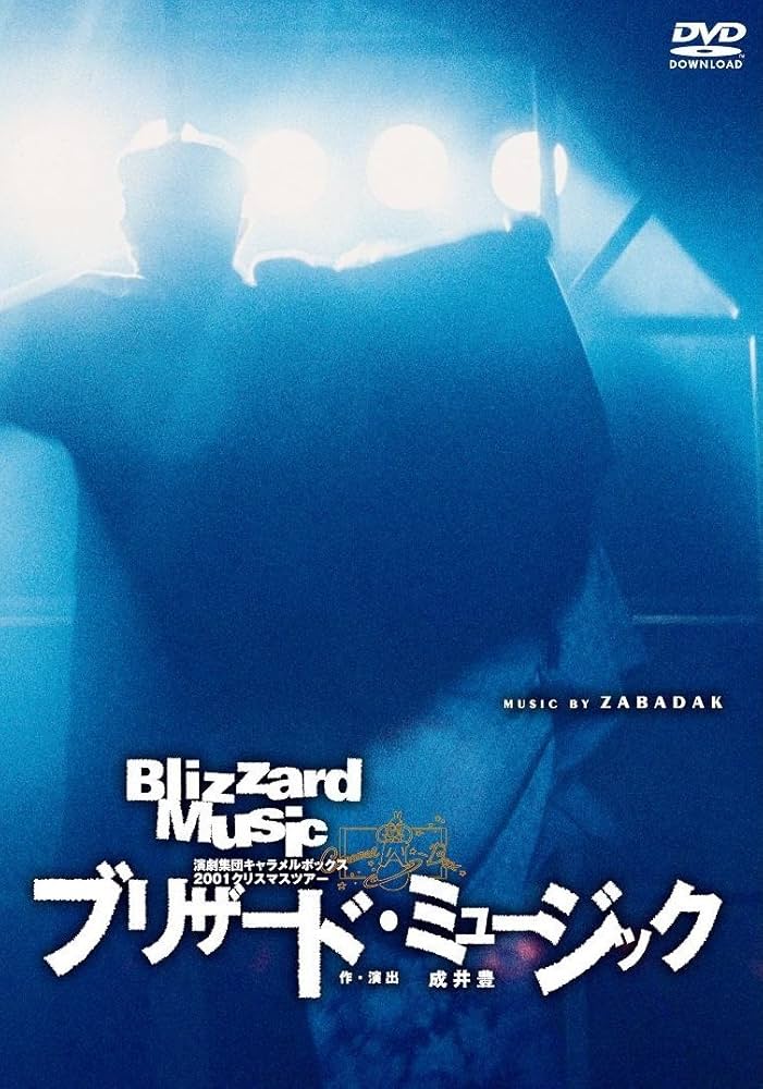 キャラメルボックス2013スプリングツアー ナミヤ雑貨店の奇蹟 2013初演 Amazon.co.jp: キャラメルボックス2013スプリングツアー ナミヤ