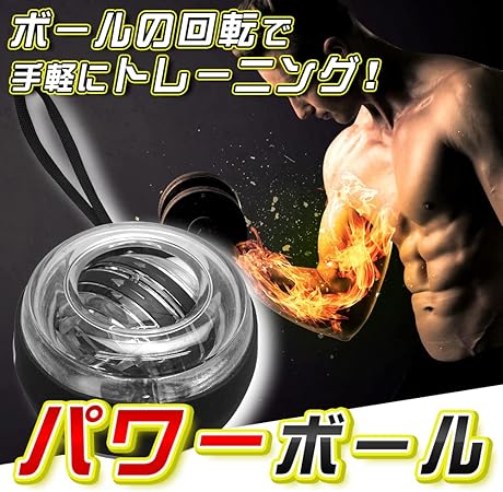 Amazon パワーボール 筋トレボール 手首 二の腕引き締め グリップ力 スナップ トレーニング器具 クリア ノンブランド品 握力トレーナー