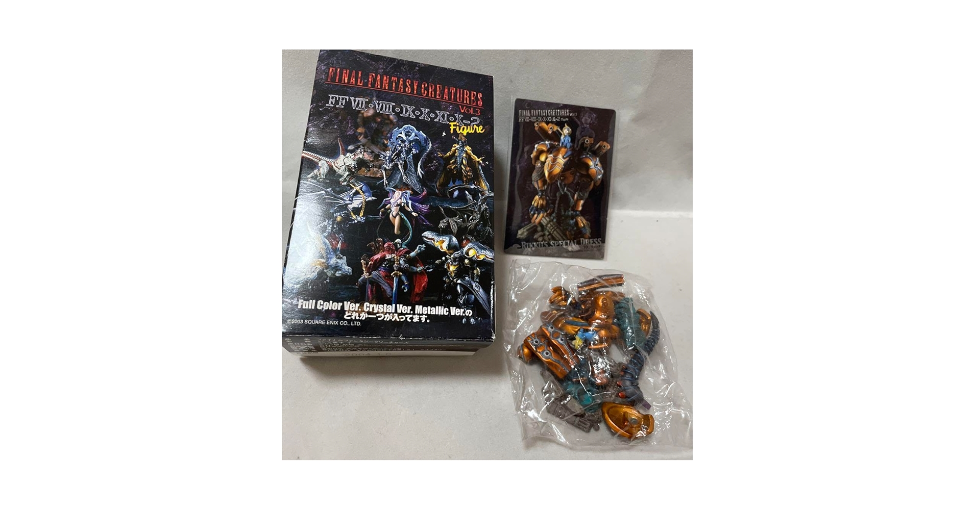 Amazon.co.jp: FlNALFANTASY クリーチャーズvol3 シークレット