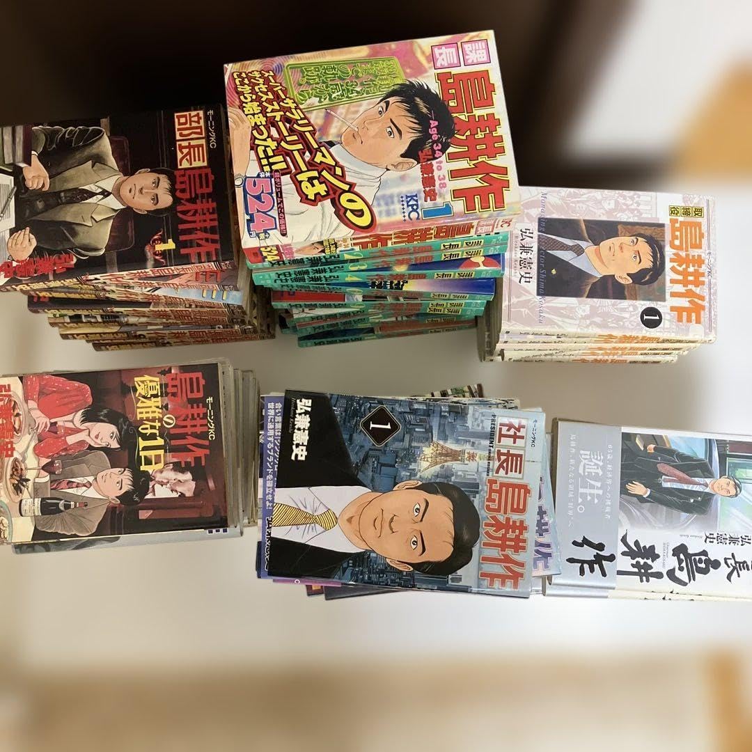 全巻セット】文庫版 島耕作 課長・部長・取締役・常務・専務・社長