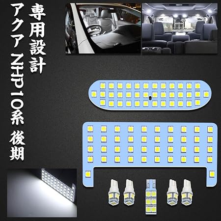 Amazon アクア Ledルームランプ トヨタ アクア Nhp10系 後期 車種別専用設計 ホワイト 6000k Led室内灯 Ledバルブ 爆光 カスタムパーツ ルームランプセット ポン付け 取付簡単 全7点 一年保証 アクア Nhp10系 後期 ルームランプ 車 バイク