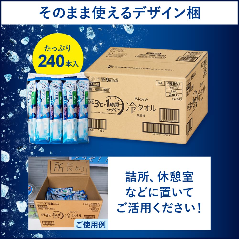Biore 冷タオル 無香性 240本入 まとめ売り 企業向け 熱中症対策 Amazon.co.jp: ビオレ 冷タオル 無香性 240枚入 梱販売 業務用 大容量