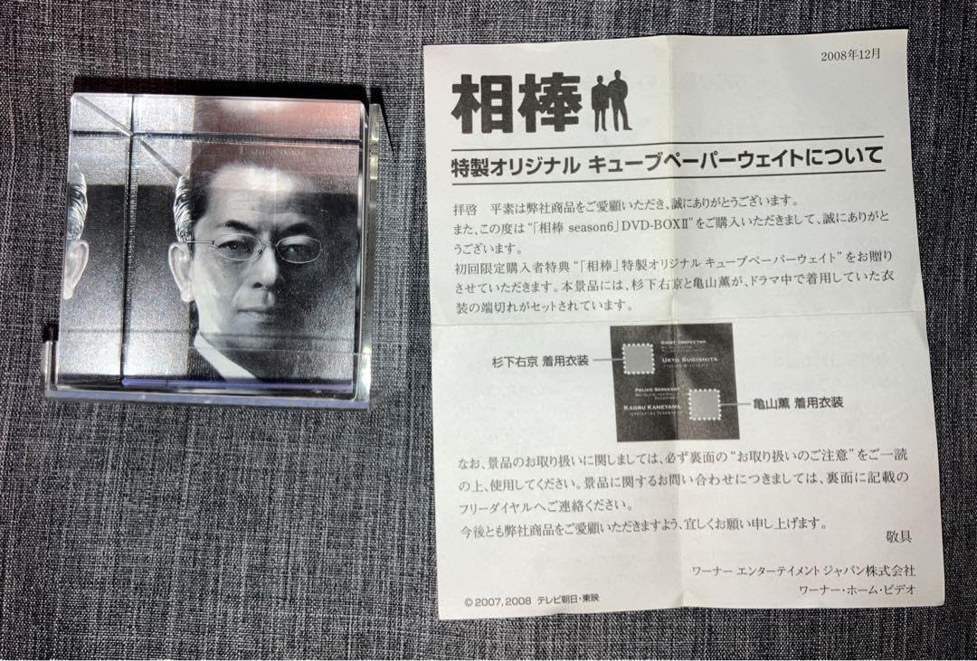 Amazon.co.jp: 相棒 特製オリジナル キューブ ペーパーウェイト