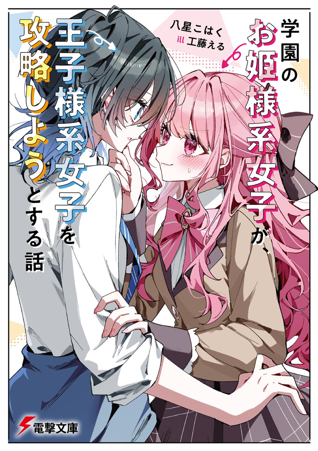 王子 様 系 女子
