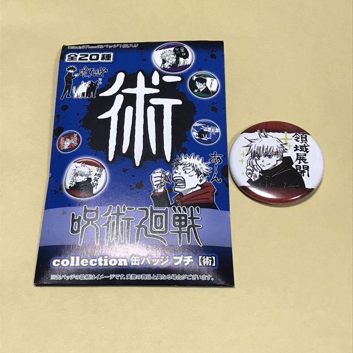 Amazon 呪術廻戦 五条悟 コレクション缶バッジ プチ 術 領域展開 ジャンプショップ アニメ 萌えグッズ 通販
