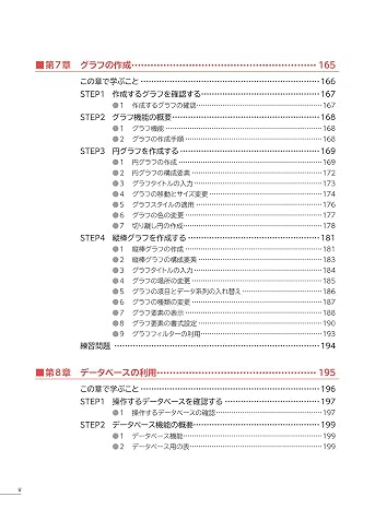 Excel 2024 基礎 Office 2024／Microsoft 365 対応 よくわかる
