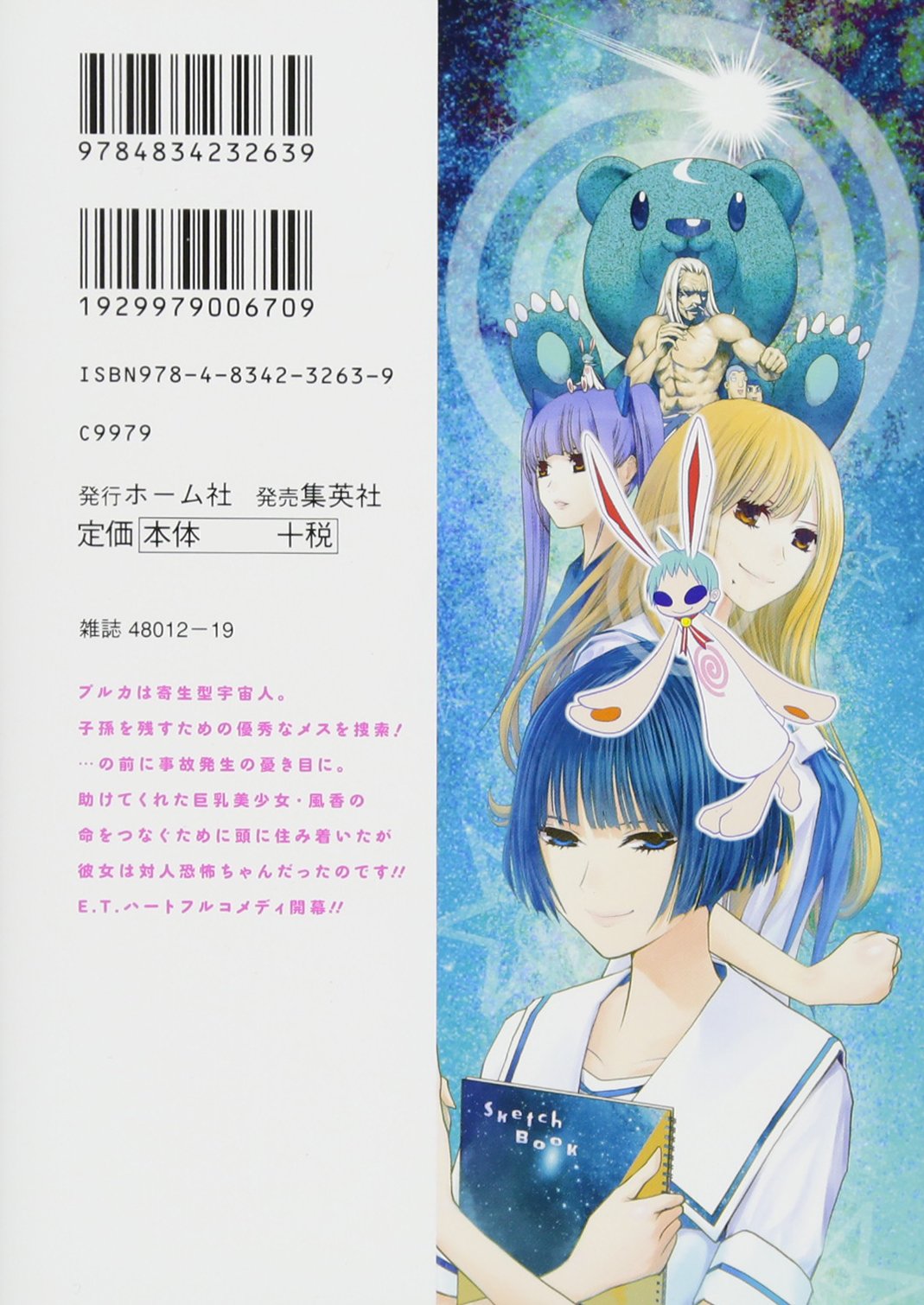 宇宙人プルカ 1 集英社ホームコミックス 関崎 俊三 本 通販 Amazon