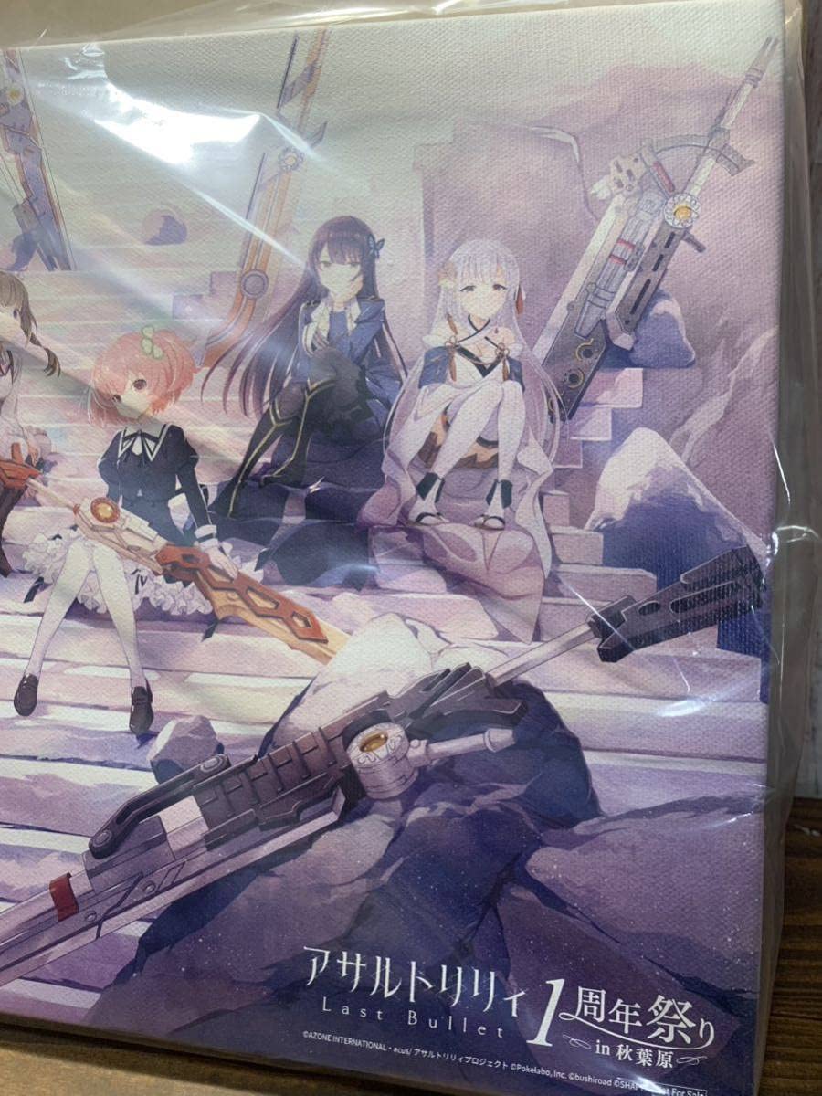 アサルトリリィ ラスバレ 抽選会 A賞 キャンバスボード