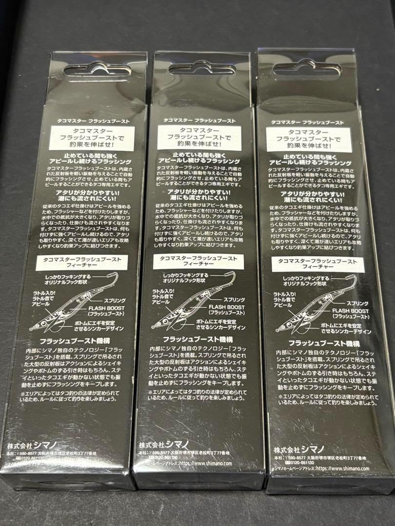 タコマスター フラッシュブースト 3個 チャートエビ、オレンジエビ、アカキンエビ シマノ タコマスター フラッシュブースト