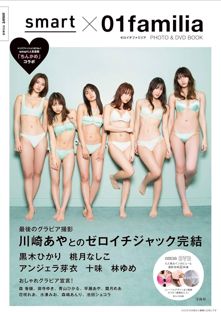 Amazon.co.jp: smart特別編集 smart × ゼロイチファミリア PHOTO & DVD