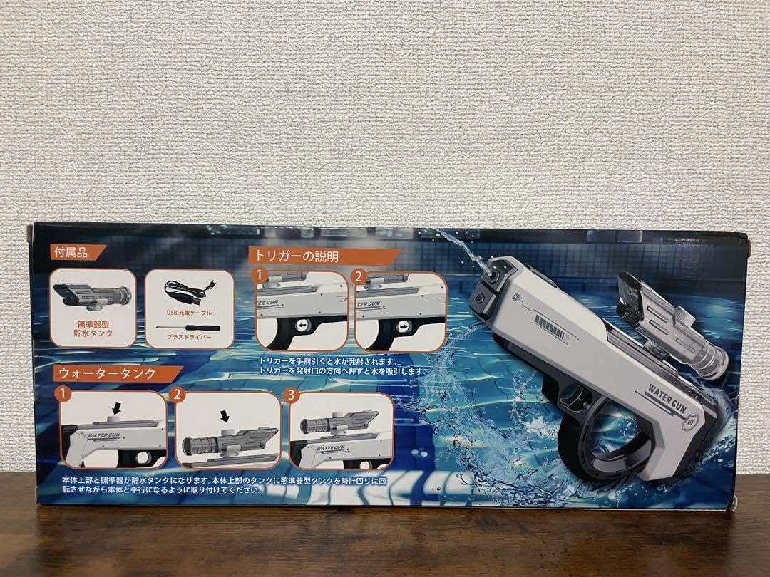 Amazon | 電動吸引式オートウォーターガン 未開封品 ホワイト
