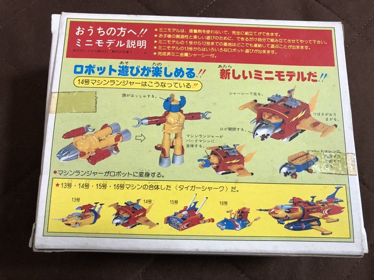 Amazon.co.jp: 未組立 アトランジャー マシンランジャー ミニモデル