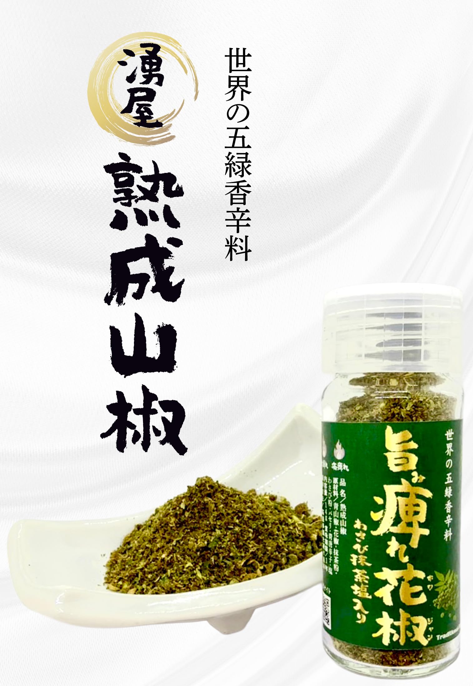 Amazon | 京の熟成山椒 14g｜京都発｜旨み痺れ花椒入り｜山椒×花椒