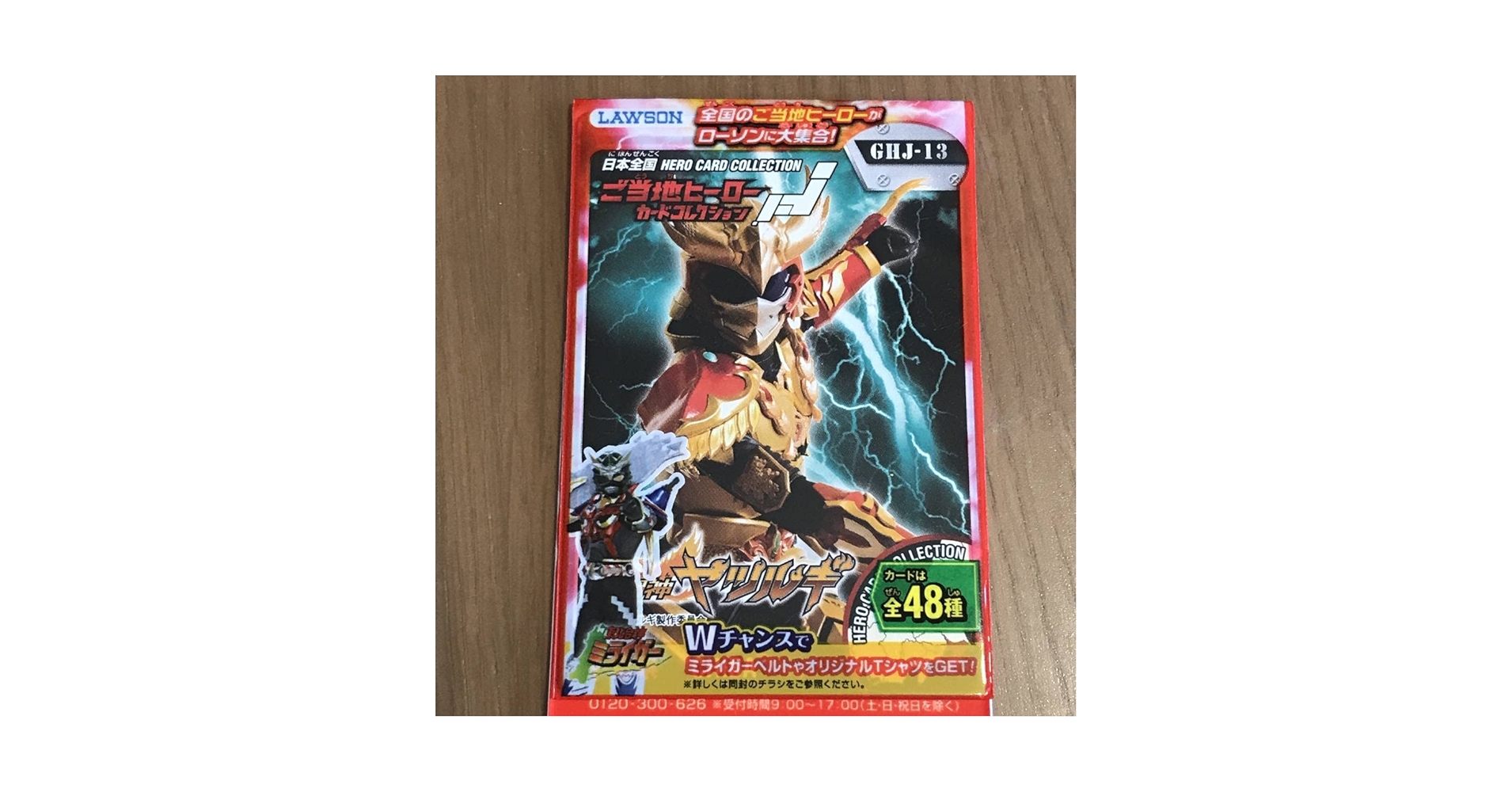 Amazon.co.jp: ご当地ヒーロー カードコレクション GHJ-13 鳳神