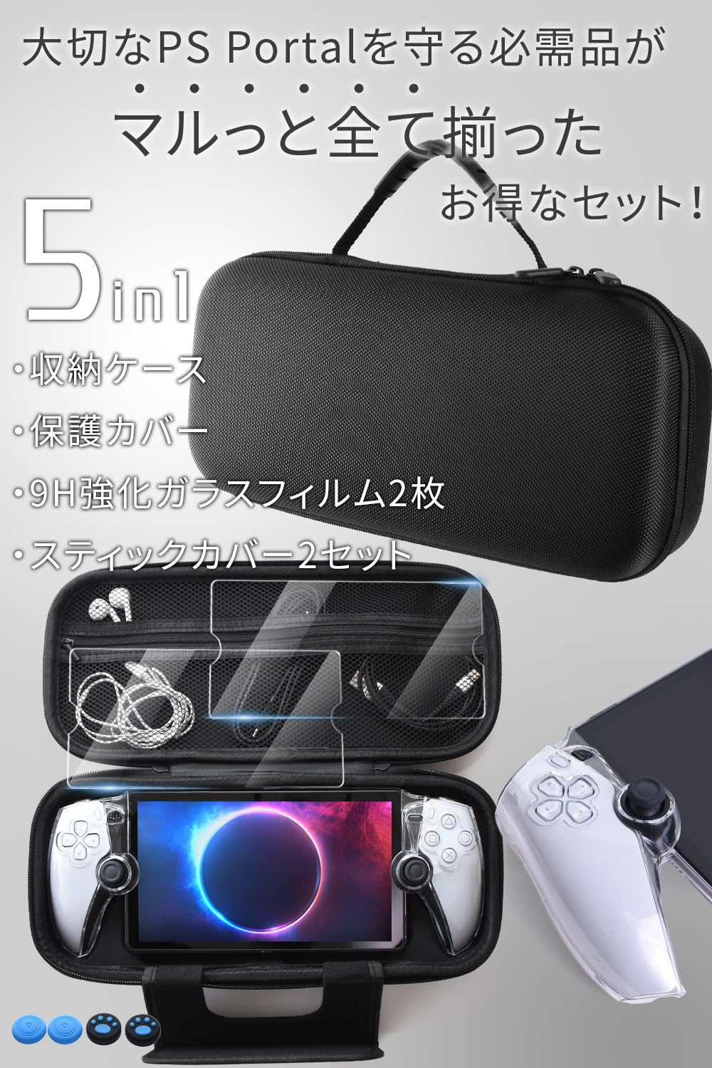 Amazon | ps portal ケース psポータブル カバー 【必要なものだけが