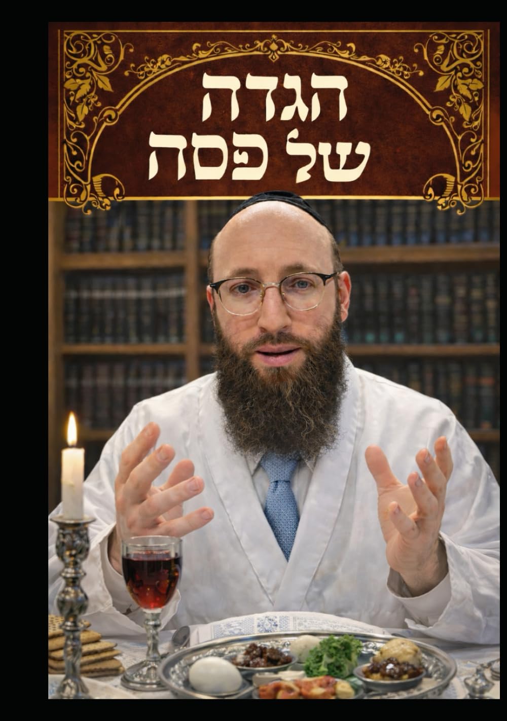 Haggadah Shel Pesach: הגדה של פסח