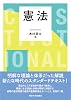 Constitution Tankobon Hardcover – September 17, 2024