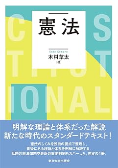 憲法