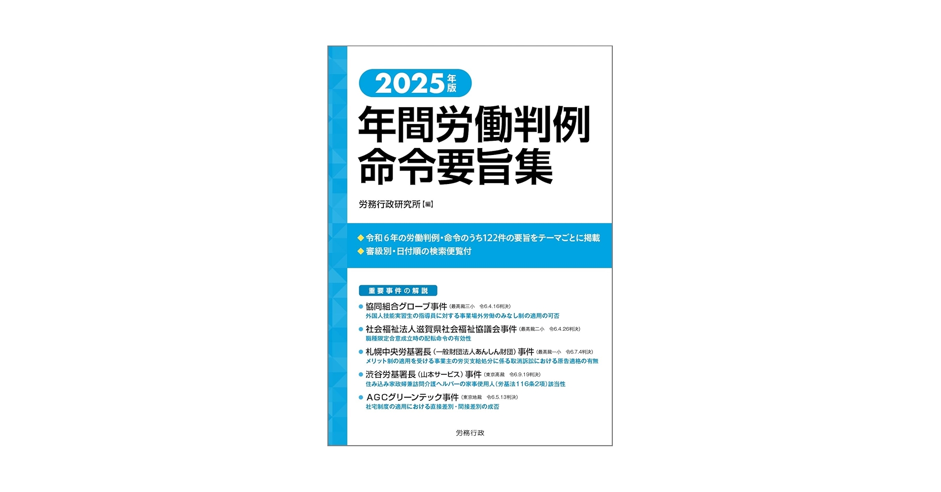 賃金決定指標 ２００２年度版/総合労働研究所/総合労働研究所（単行本） 2025年版 モデル賃金実態資料 | 産労総合研究所 |本 | 通販 | Amazon