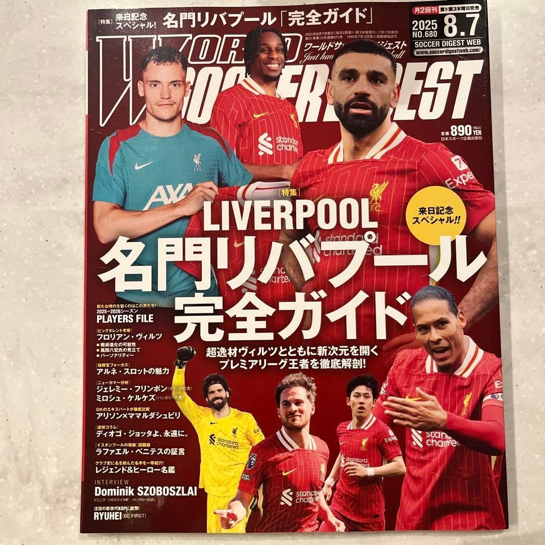 WORLD SOCCER DIGEST（ワールドサッカーダイジェスト） 2025/09/18発売号から1年(24冊)(雑誌)（直送品） - アスクル WORLD SOCCER DIGEST 2025年8月号