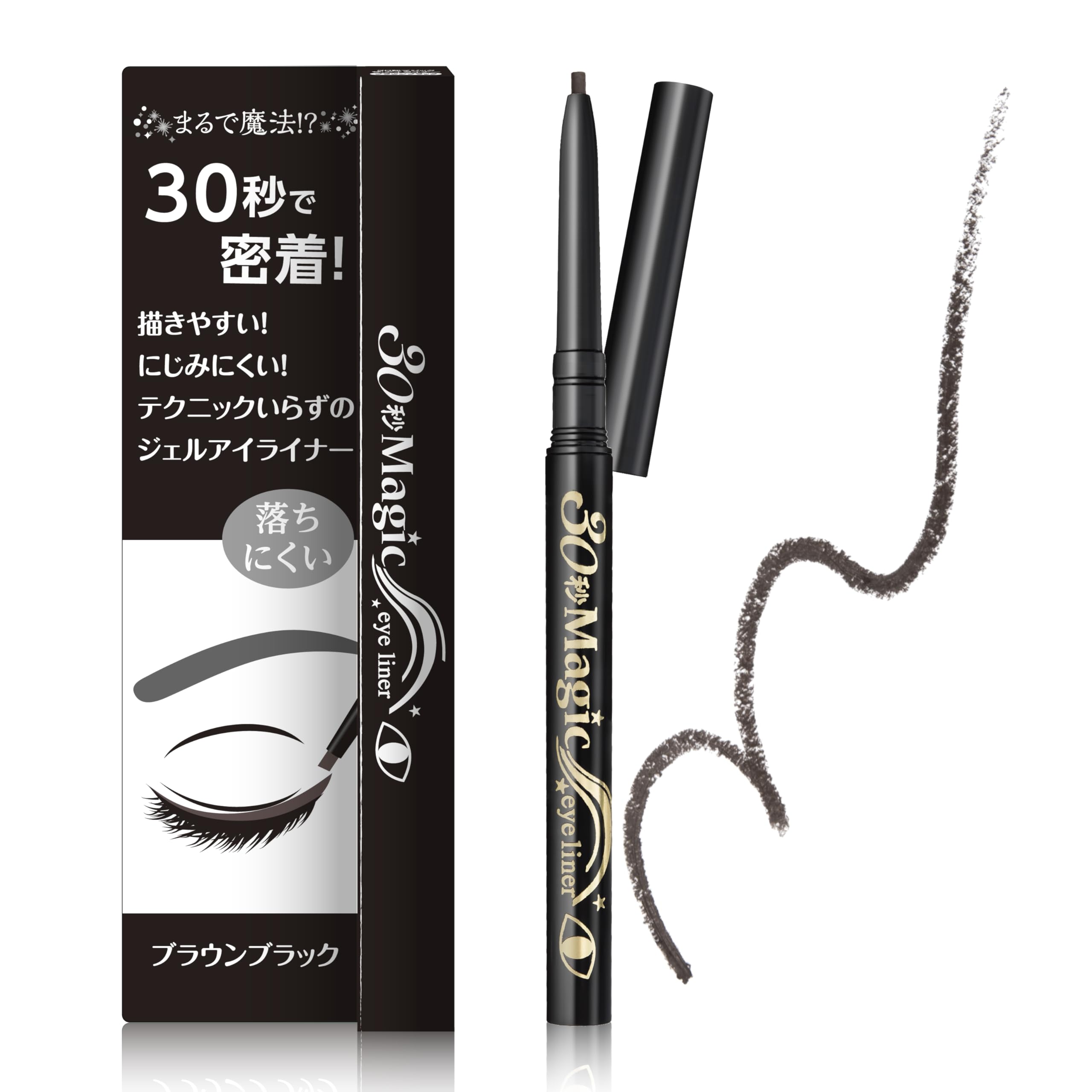 30秒マジック ザ・アイライナー ジェルアイライナー 汗・水・こすれに強い 密着 アイライナー ブラウンブラック 1日落ちない 目元 美ライン にじまない 日本製 かがやくコスメ 公式 Z50Q001