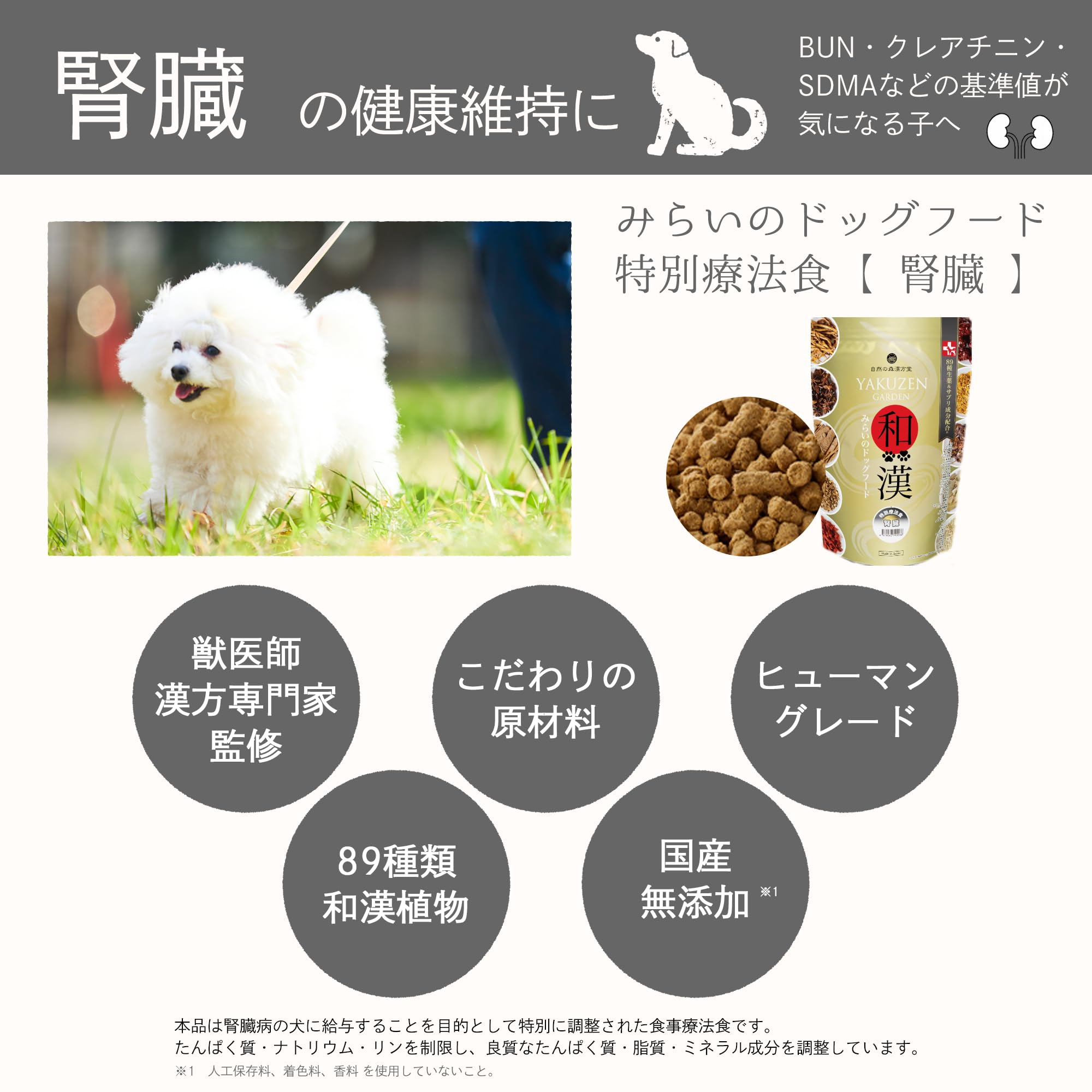 Amazon.co.jp: 和漢みらいのドッグフード 腎臓ケア 1kg×1袋 特別療法食