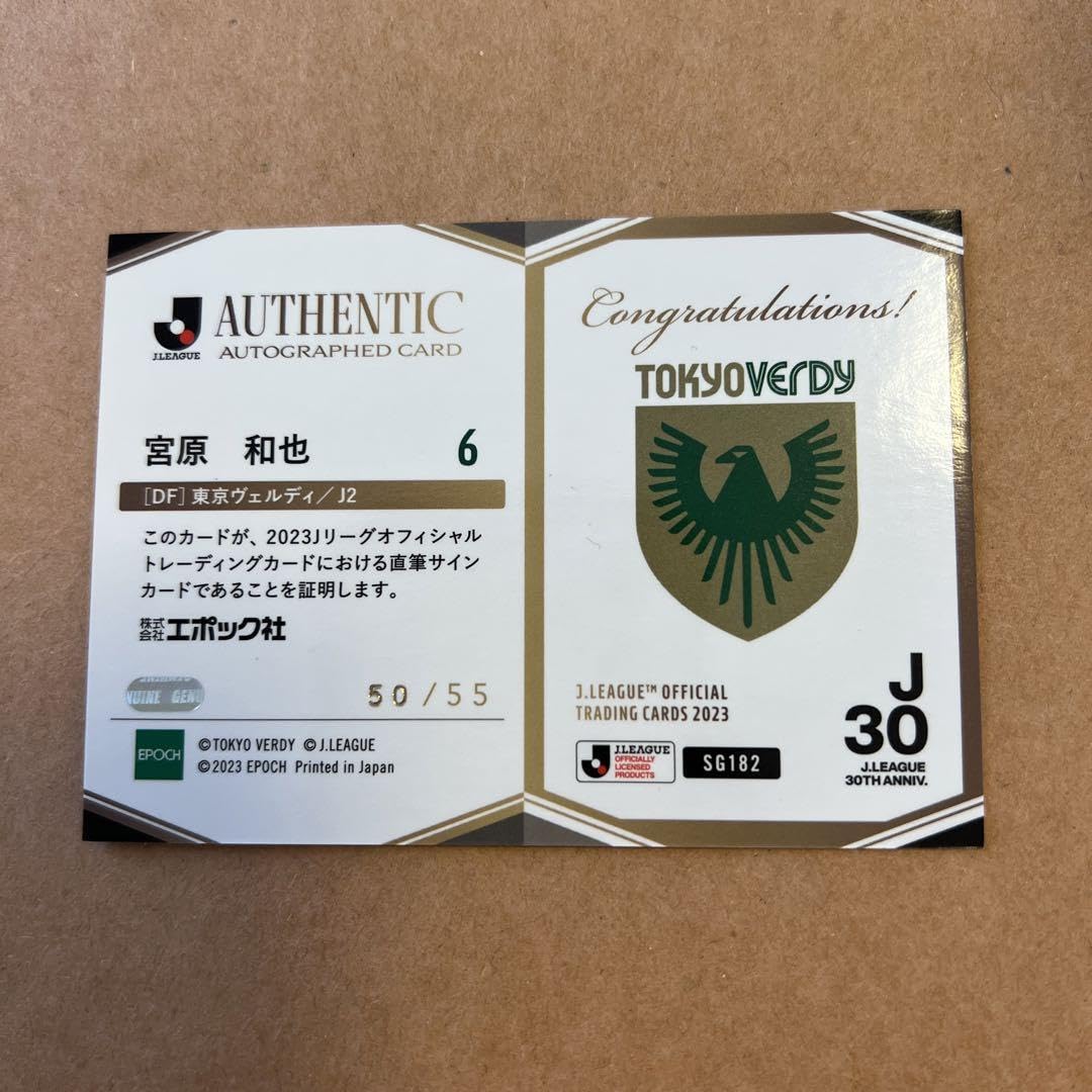 Amazon.co.jp: 2023 Jリーグ Jカード 直筆サインカード 東京ヴェルディ