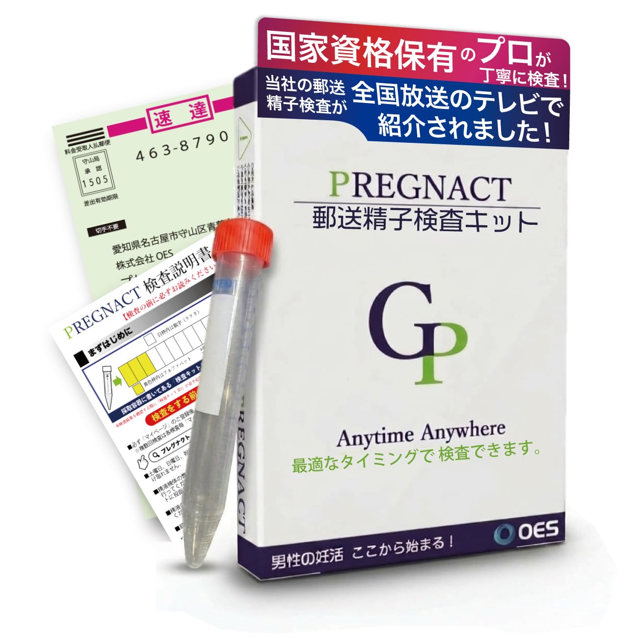 Amazon | プレグナクト 郵送精子検査キット 自宅用 精子チェック 匿名 