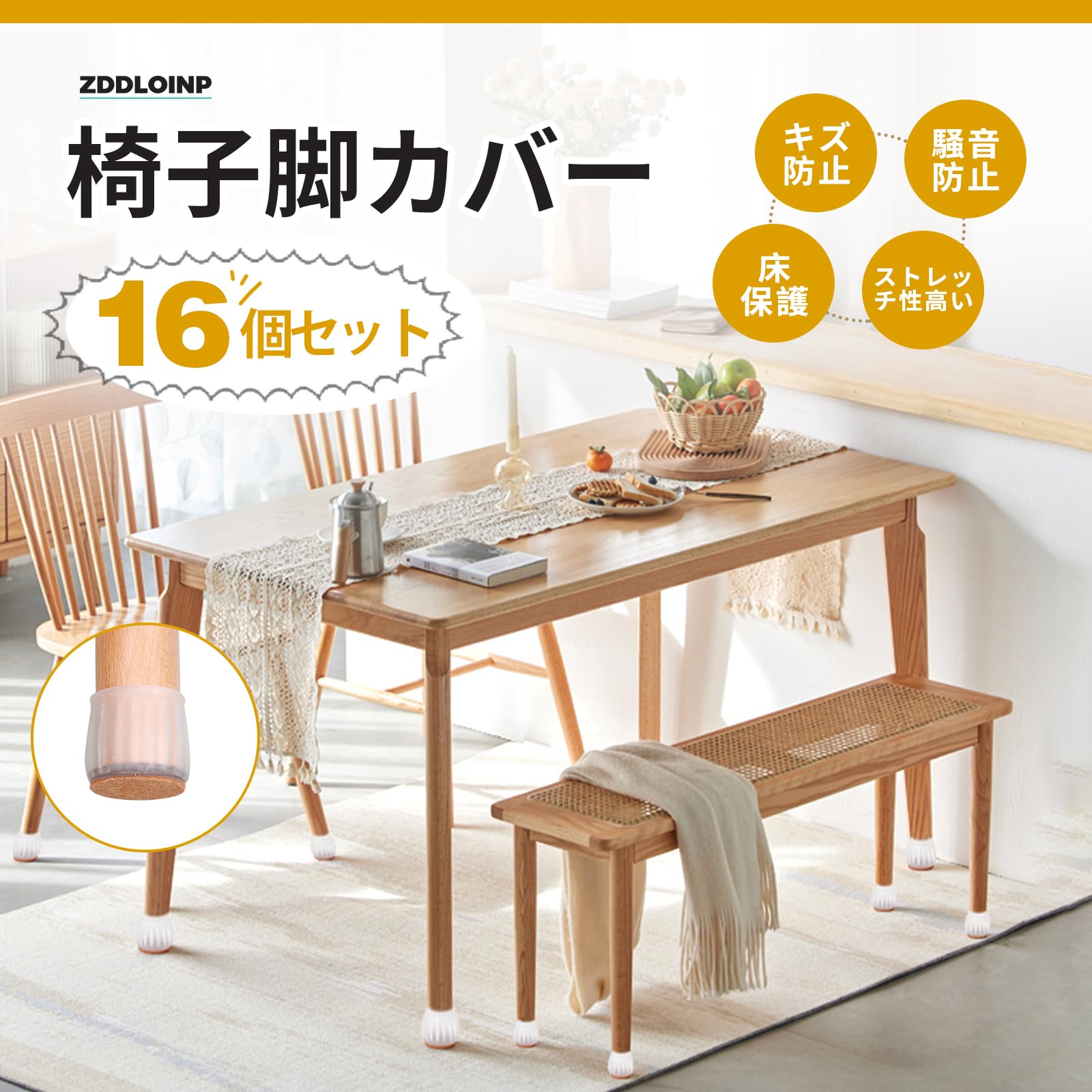 Amazon.co.jp: ZDDLOINP 椅子脚カバー 16個セット 椅子の足カバー細い