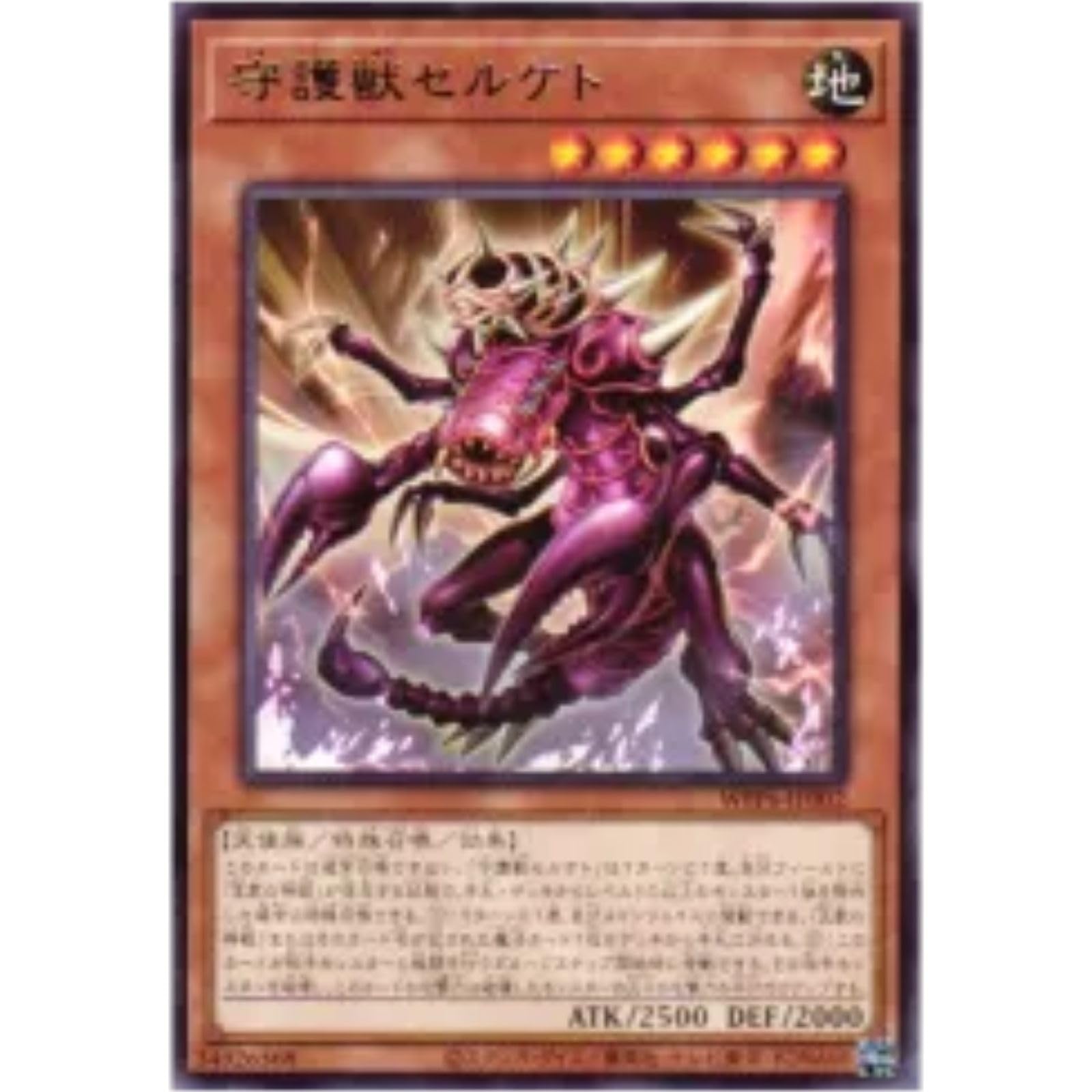Amazon.co.jp: 遊戯王カード WPP6-JP002 守護獣セルケト （レア