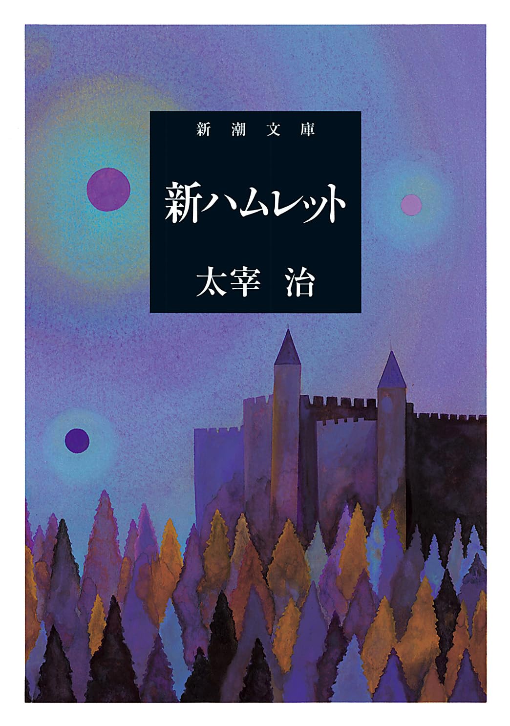 値下げ[稀覯本！初版]太宰治『者冠面猿』新ハムレット　ダス・ゲマイネ二十世紀旗手 値下げ[稀覯本！初版]太宰治『者冠面猿』新ハムレット ダス